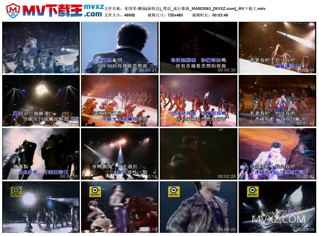 张国荣-侧面(演唱会)_粤语_流行歌曲_MA503063